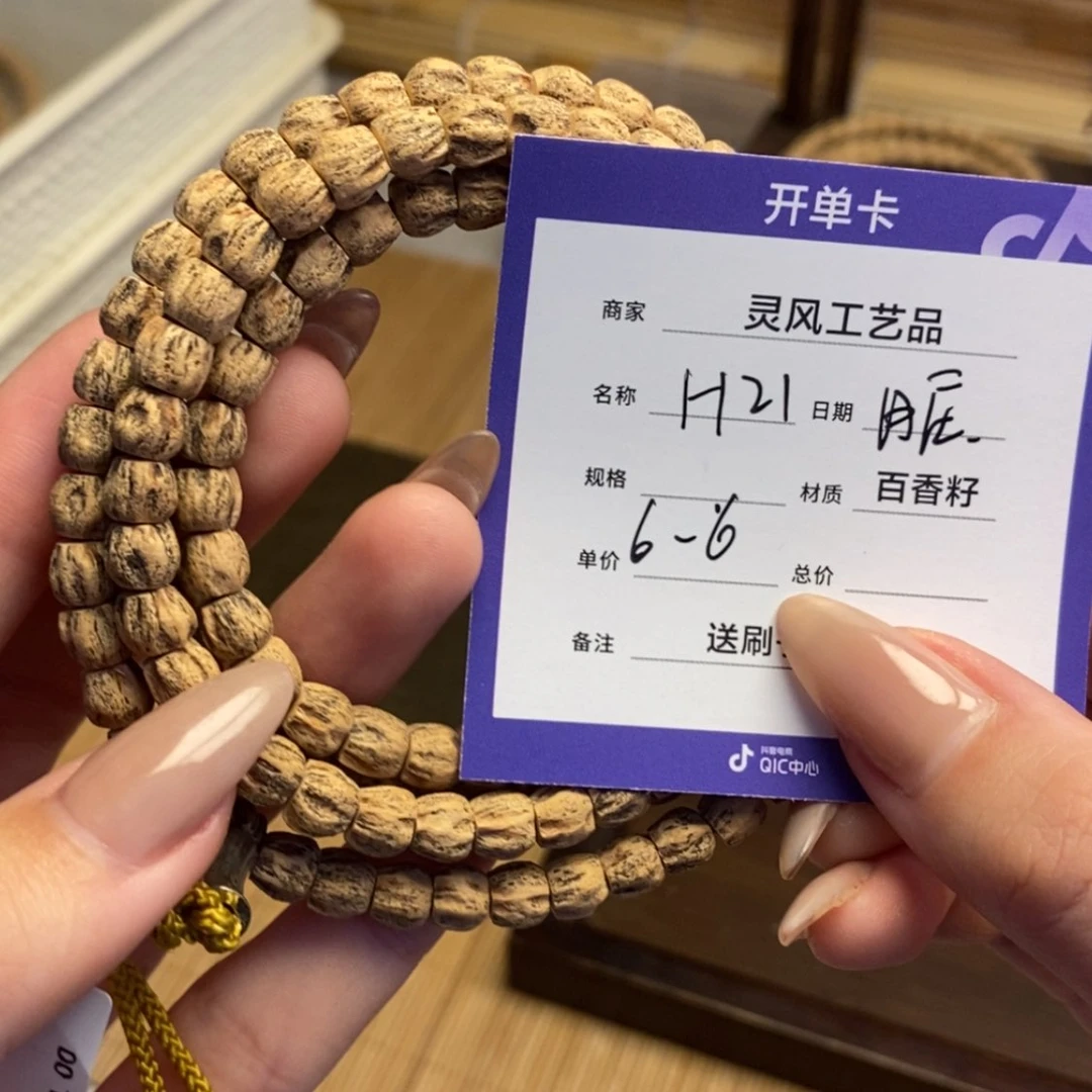 【闪购商品】柏香籽/百香籽吊坠