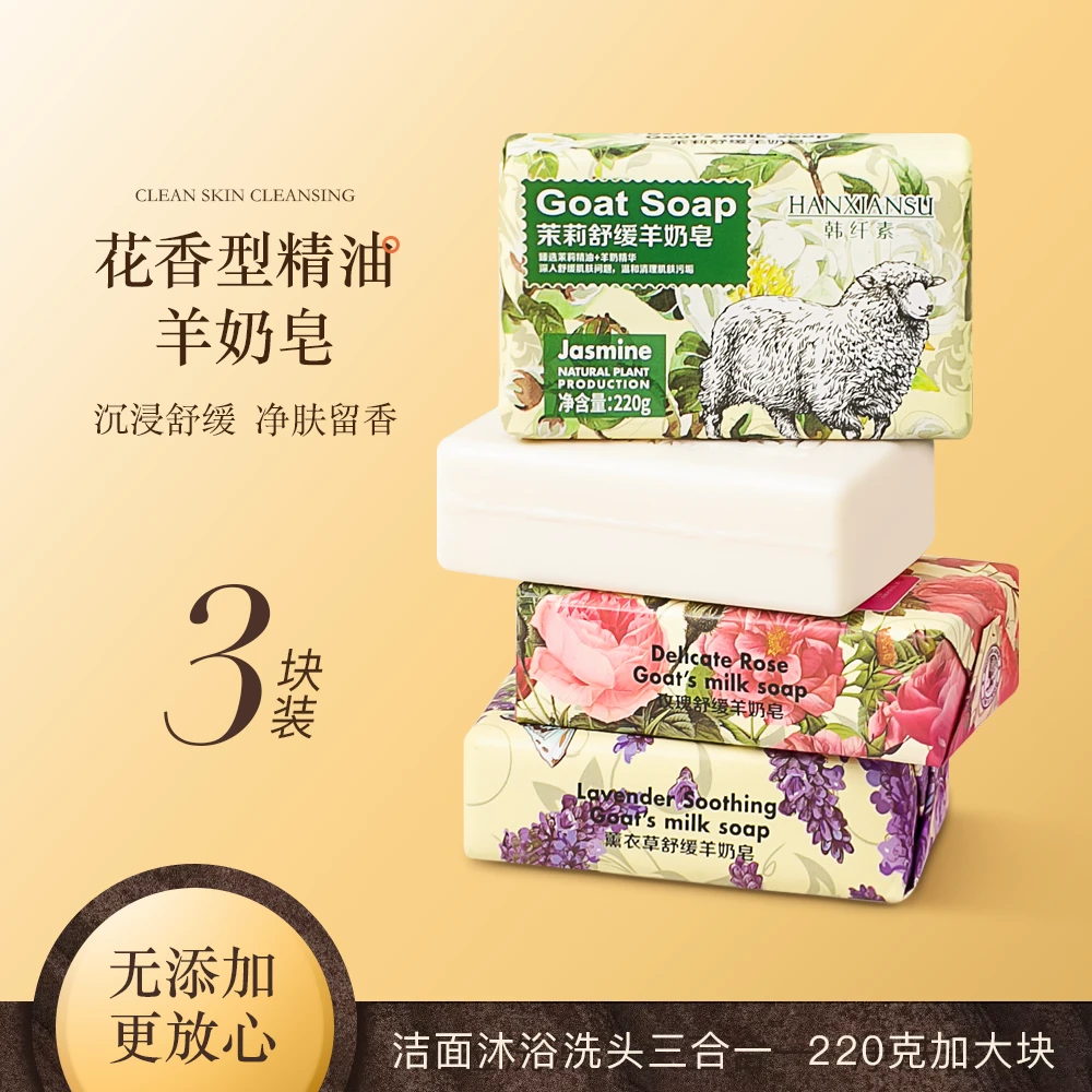 3大块山羊奶皂花香精油润肤除螨皂洗脸皂沐浴皂洗澡茉莉留香香皂