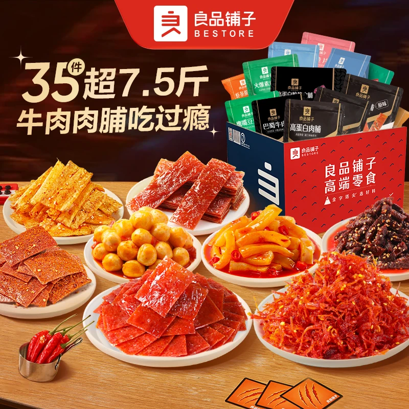 良品铺子王牌专属大礼包3762g零食囤货送礼送女友组合下午茶