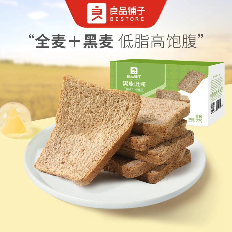【福利】良品铺子黑麦吐司400g健康营养饱腹感早餐方便全麦零食SC