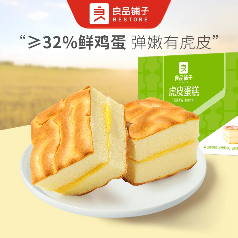 良品铺子虎皮蛋糕500g整箱面包早餐食品营养代餐零食小吃糕点SC