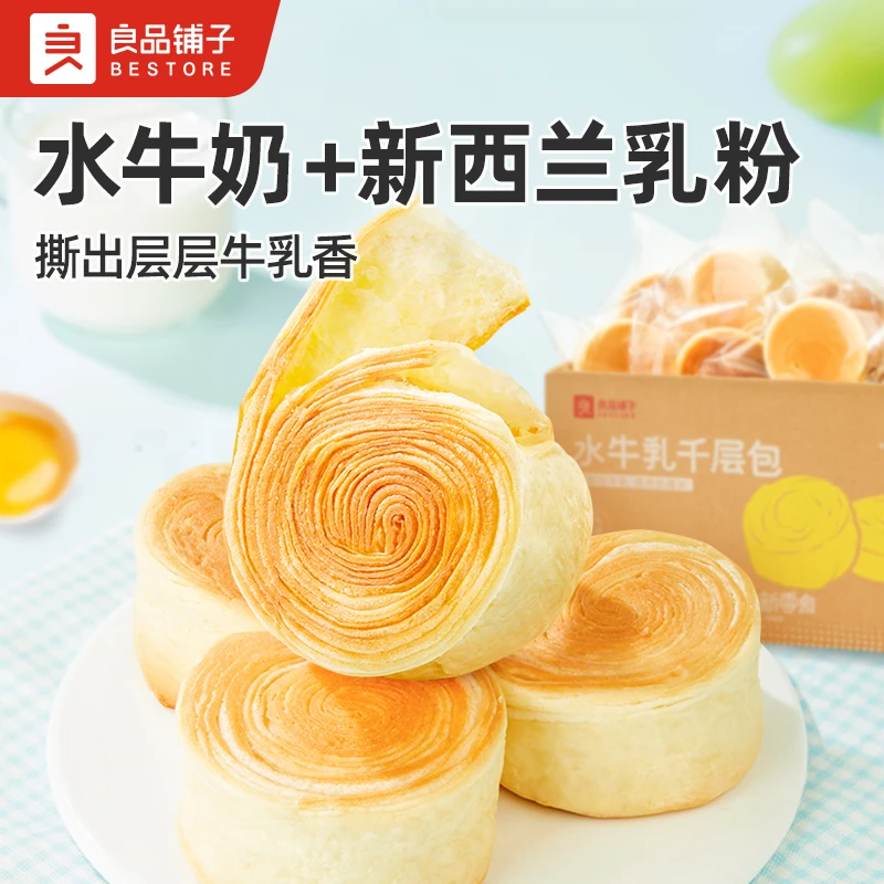 良品铺子水牛乳千层包1000g早餐面包糕点代餐饱腹整箱小包装SC
