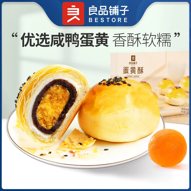 良品铺子蛋黄酥320g*3网红零食小吃休闲食品早餐面包糕点整盒送礼