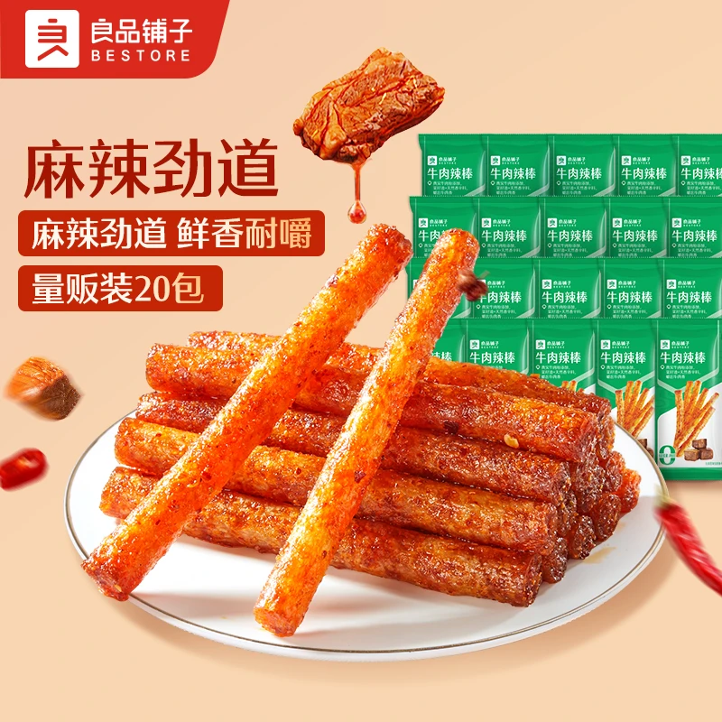 良品铺子牛肉辣棒400g辣条辣味解馋办公室小袋装怀旧香辣劲道零食