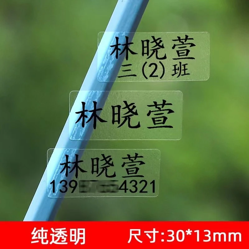 【纯透明】定制名字贴防水学生姓名贴水杯贴简约无图案