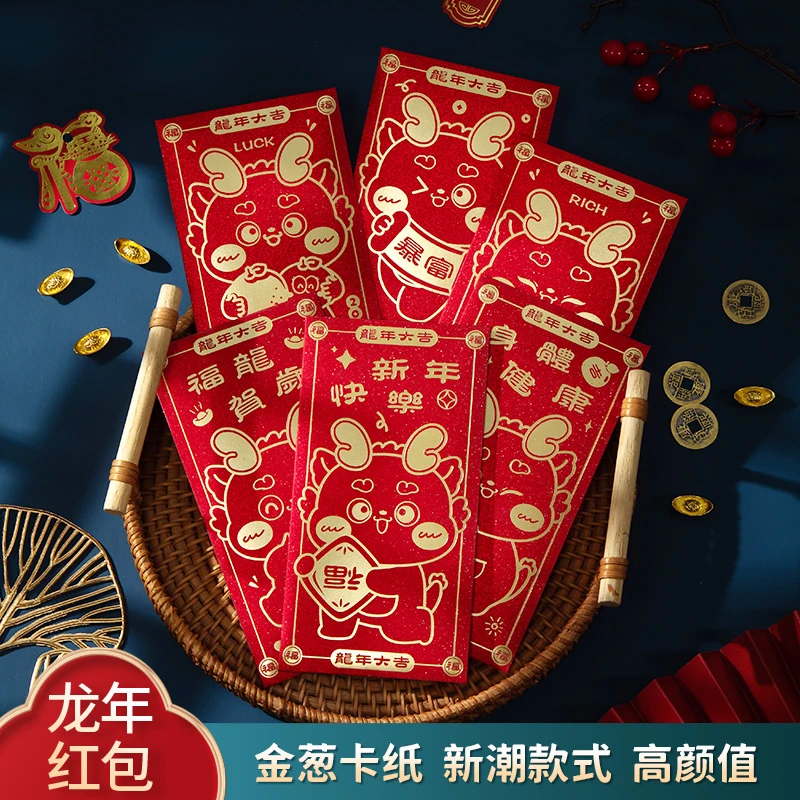 【红包】2024龙年红包精美个性高档过年生肖卡通压岁包利是封春节
