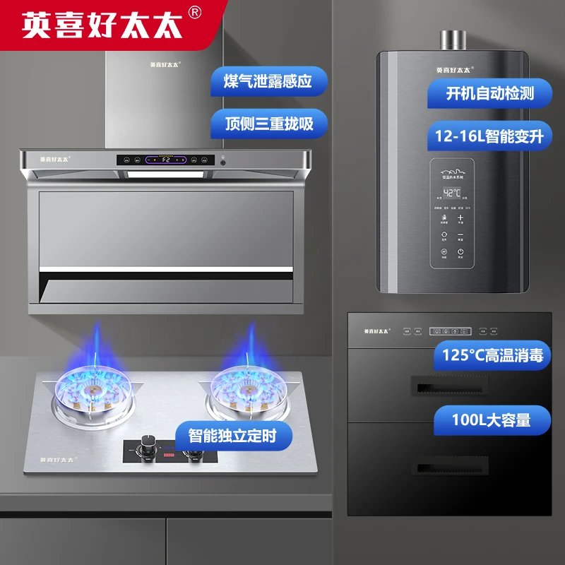 英喜好太太烟灶消热四件套家用油烟机猛火灶消毒碗柜燃气热水器