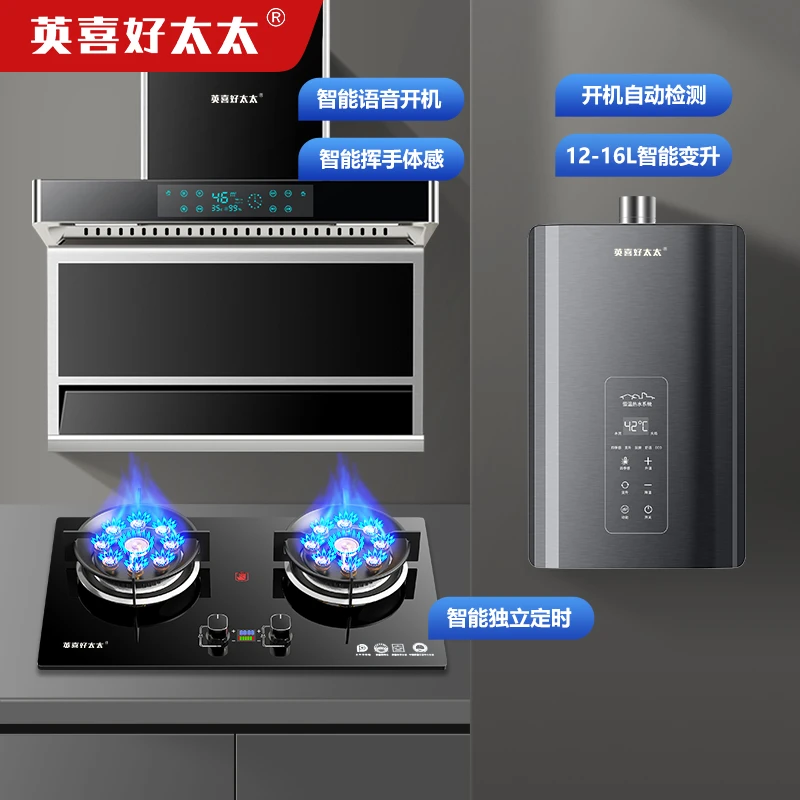 英喜好太太烟灶热三件套家用油烟机猛火双灶恒温式燃气热水器