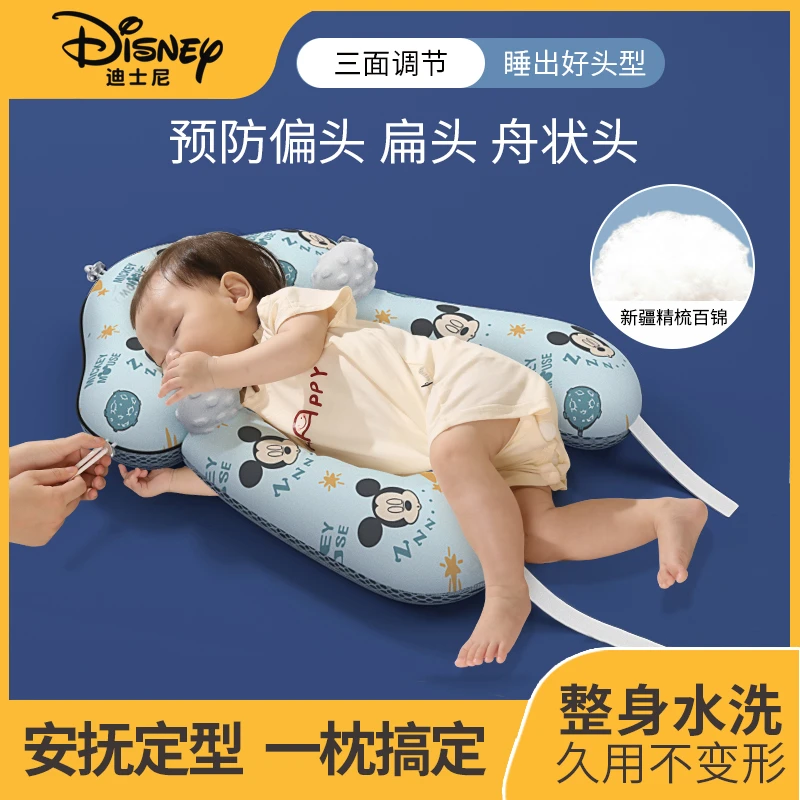 Disney/迪士尼婴儿定型枕矫正偏头型新生宝宝安抚枕0-6-12个月