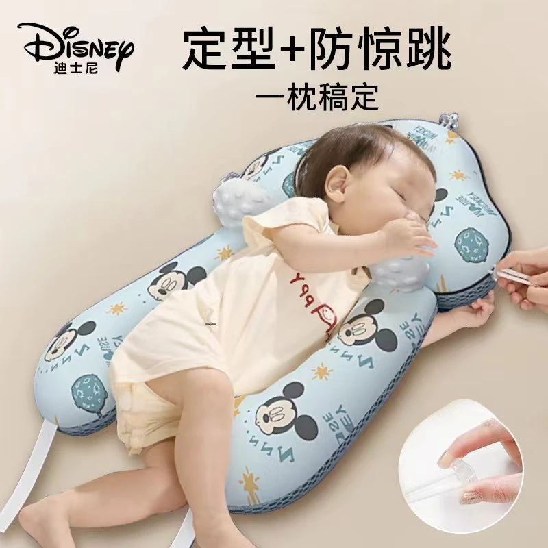 Disney婴儿定型枕头抽绳纠正尖头偏头安抚枕幼儿透气新生儿防惊跳