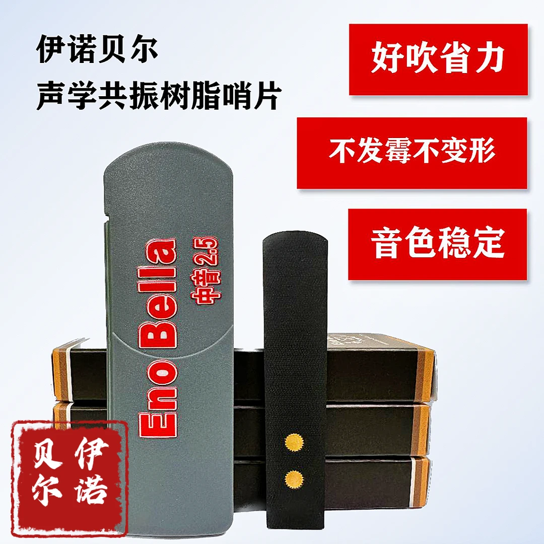 伊诺贝尔 金属共振萨克斯树脂哨片 好吹好听耐用