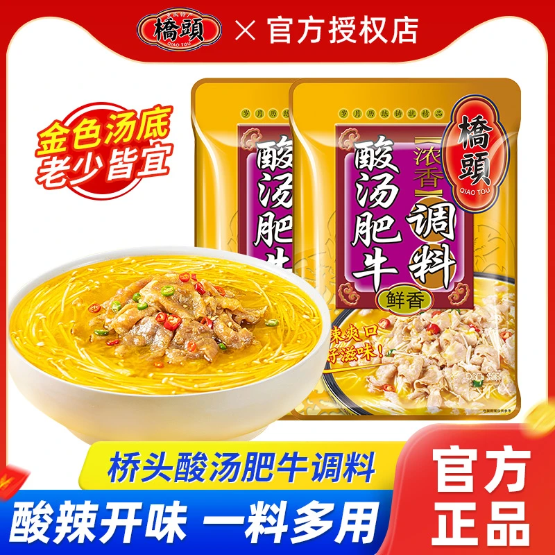 重庆桥头酸汤肥牛调料3袋装家用金汤酸辣米线面酱料酸菜鱼配料包