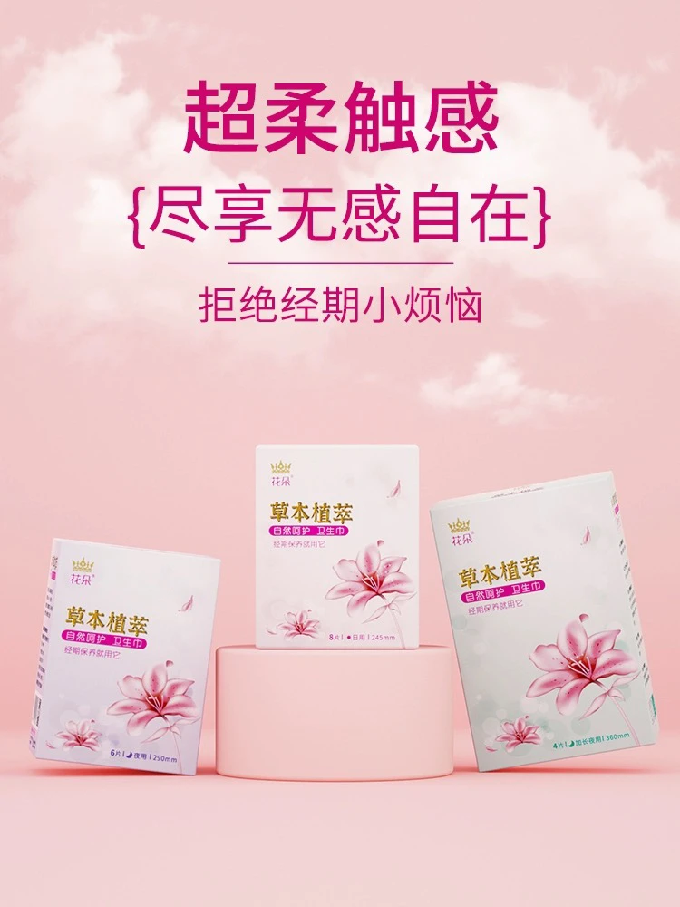 花朵雪莲贴官方正品排护垫毒科炎妇症去味异抑菌止痒杀纯棉