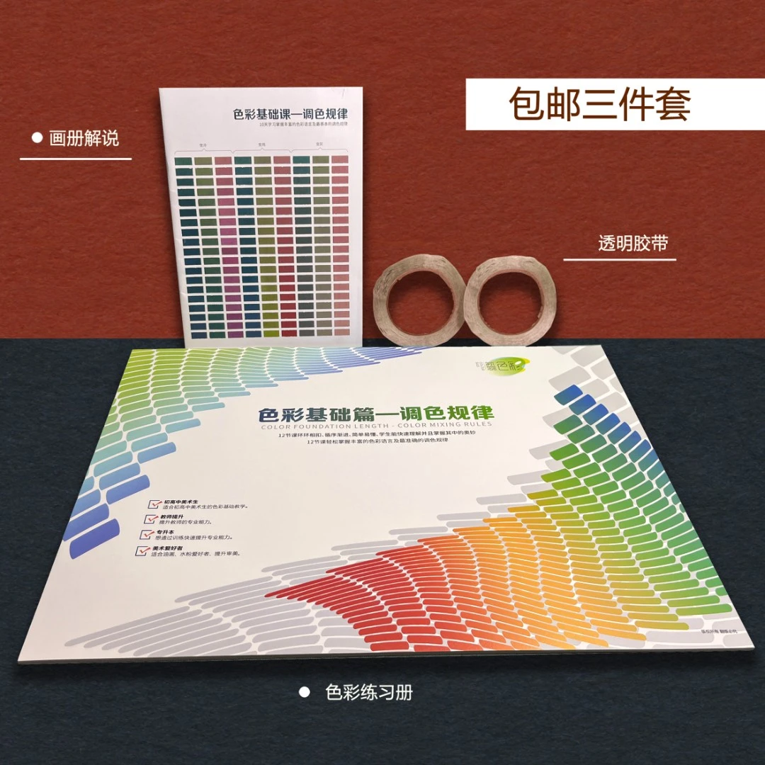 色彩基础教学练习册色卡模板美术生快速掌握调色规律从零开始