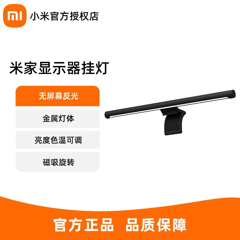 小米米家显示器挂灯智能办公笔记本电脑屏幕护眼挂屏补光工作台灯