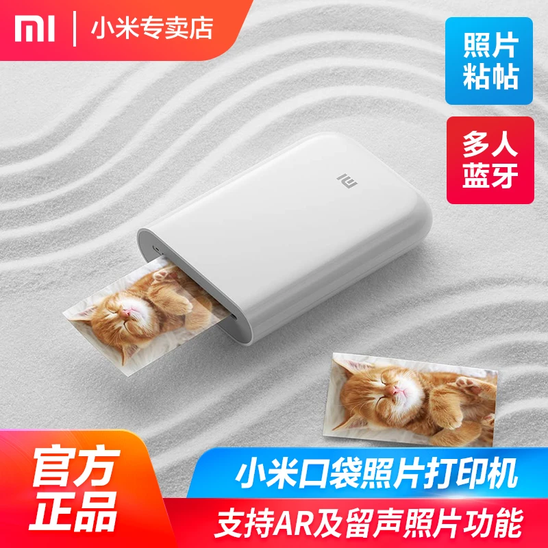 小米口袋照片打印机手机照片打印机小型便携式打印照片机冲印相机