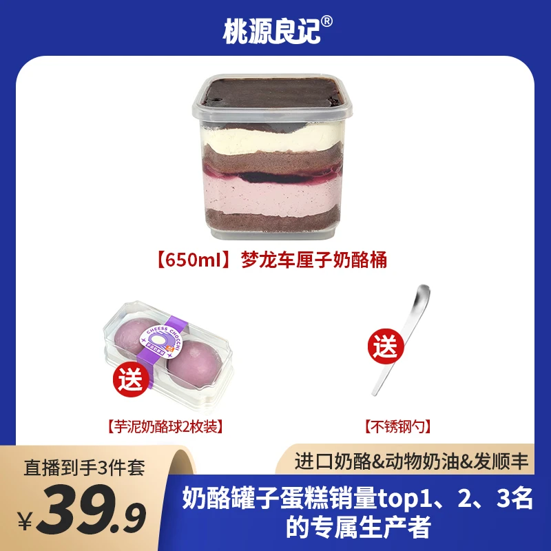 巧克力奶酪罐子芋泥盒子蛋糕脆皮甜品零食芝士蛋糕顺丰包邮