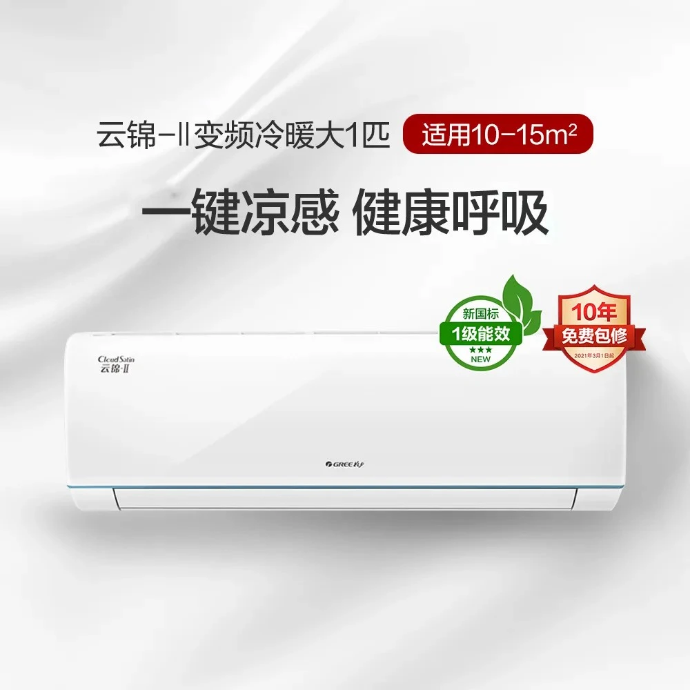 Gree/格力云锦-II大1匹/正1.5匹一级能效空调挂机冷暖节能家用