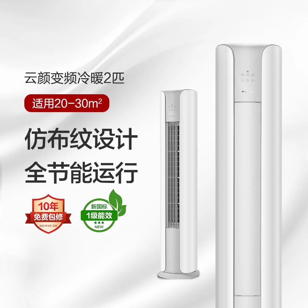 Gree/格力云颜变频冷暖2匹1级能效柜机空调KFR-50LW/NhPa1BAj