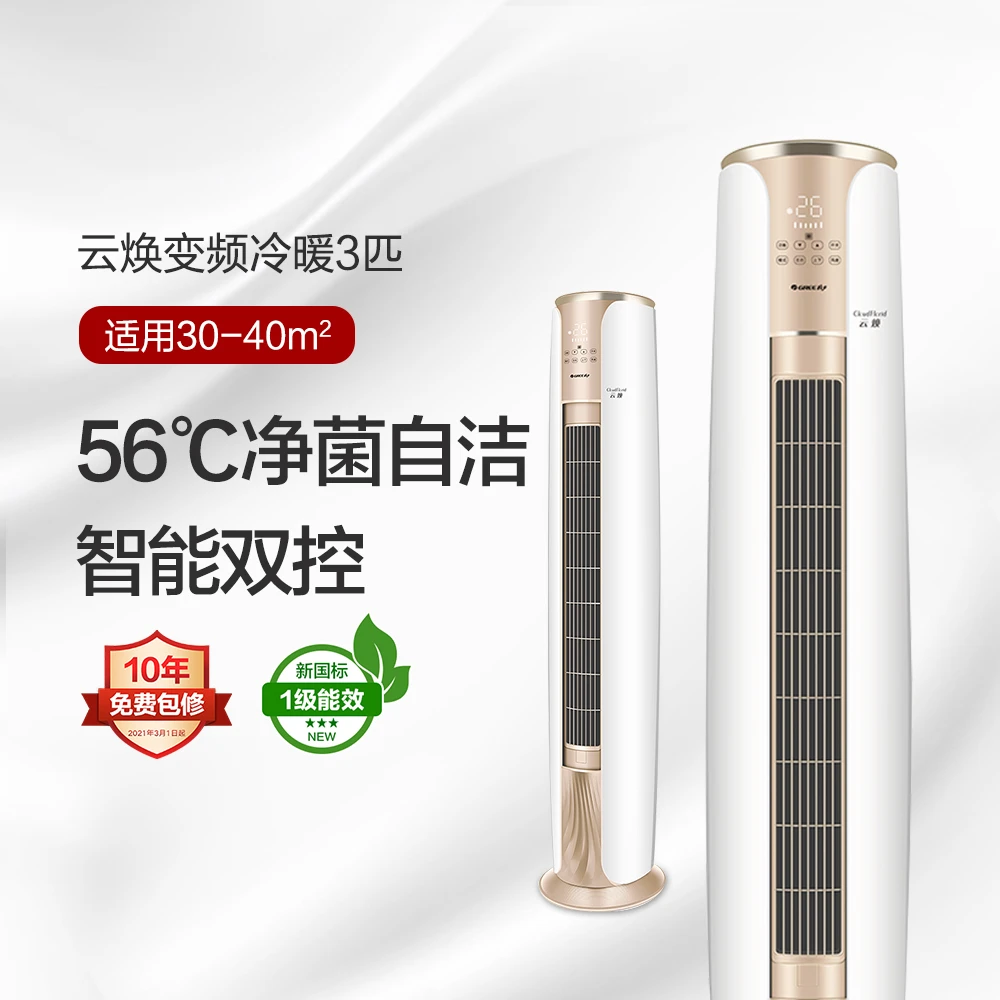Gree/格力云焕变频冷暖2匹/3匹1级能效柜机空调智能立式柔风