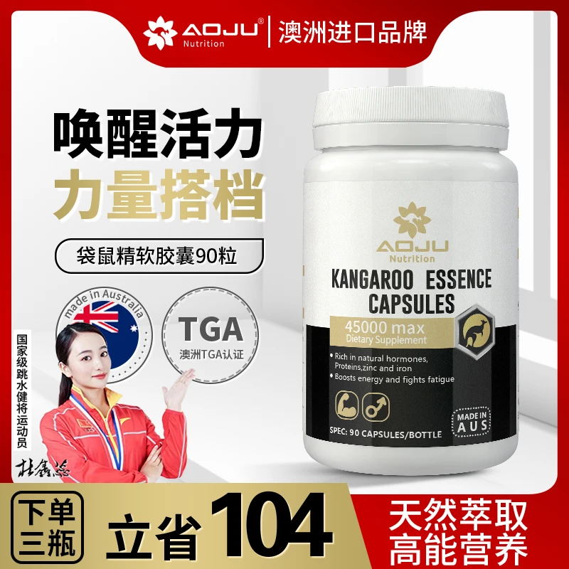 【澳洲进口VIP2】AOJU袋鼠牡蛎精胶囊含4.5Wmg精华天然提取90粒/瓶