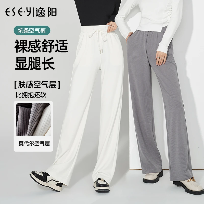 逸阳高腰坑条直筒裤2024春新款宽松显瘦垂感舒适窄版阔腿裤女