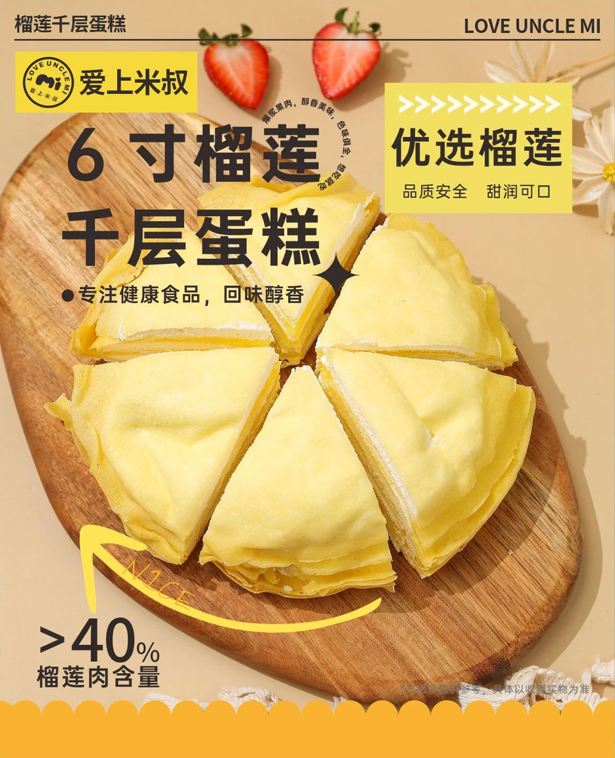 米叔手作金枕冷链榴莲蛋糕榴莲千层精选美味下午茶6寸