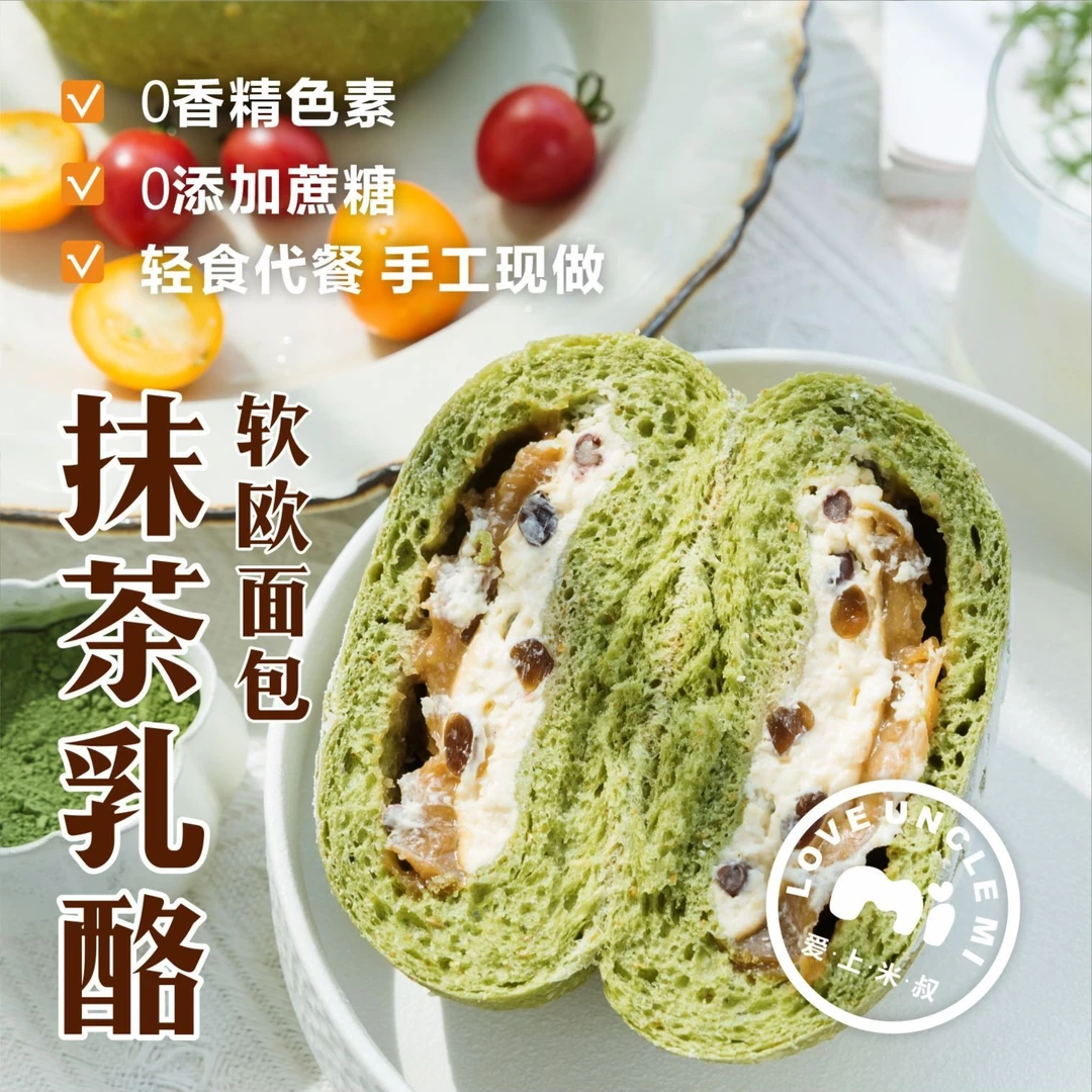 爱上米叔早餐抹茶黑糖麻薯乳酪欧包手撕面包饱腹早餐糕点休闲零食
