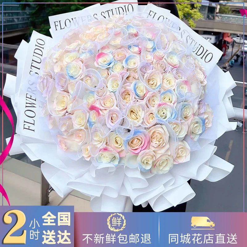 真花彩色人鱼姬玫瑰花束女友表白生日鲜花速递全国花店同城配送花
