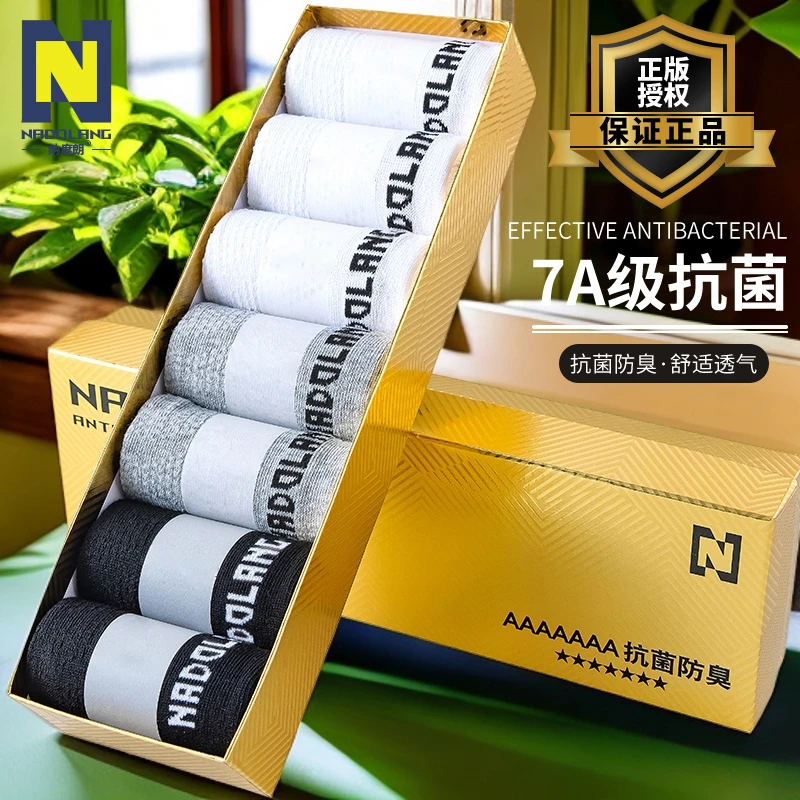 【7A抗菌防臭 到手7双礼盒装】袜子男士夏季薄款短袜吸汗透气春秋潮