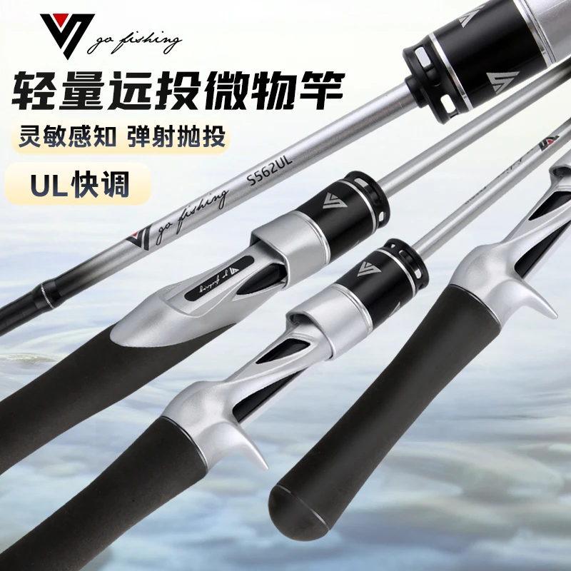 <波动力VV路亚竿>新手入门金属烤漆UL快调弹射微物路亚竿