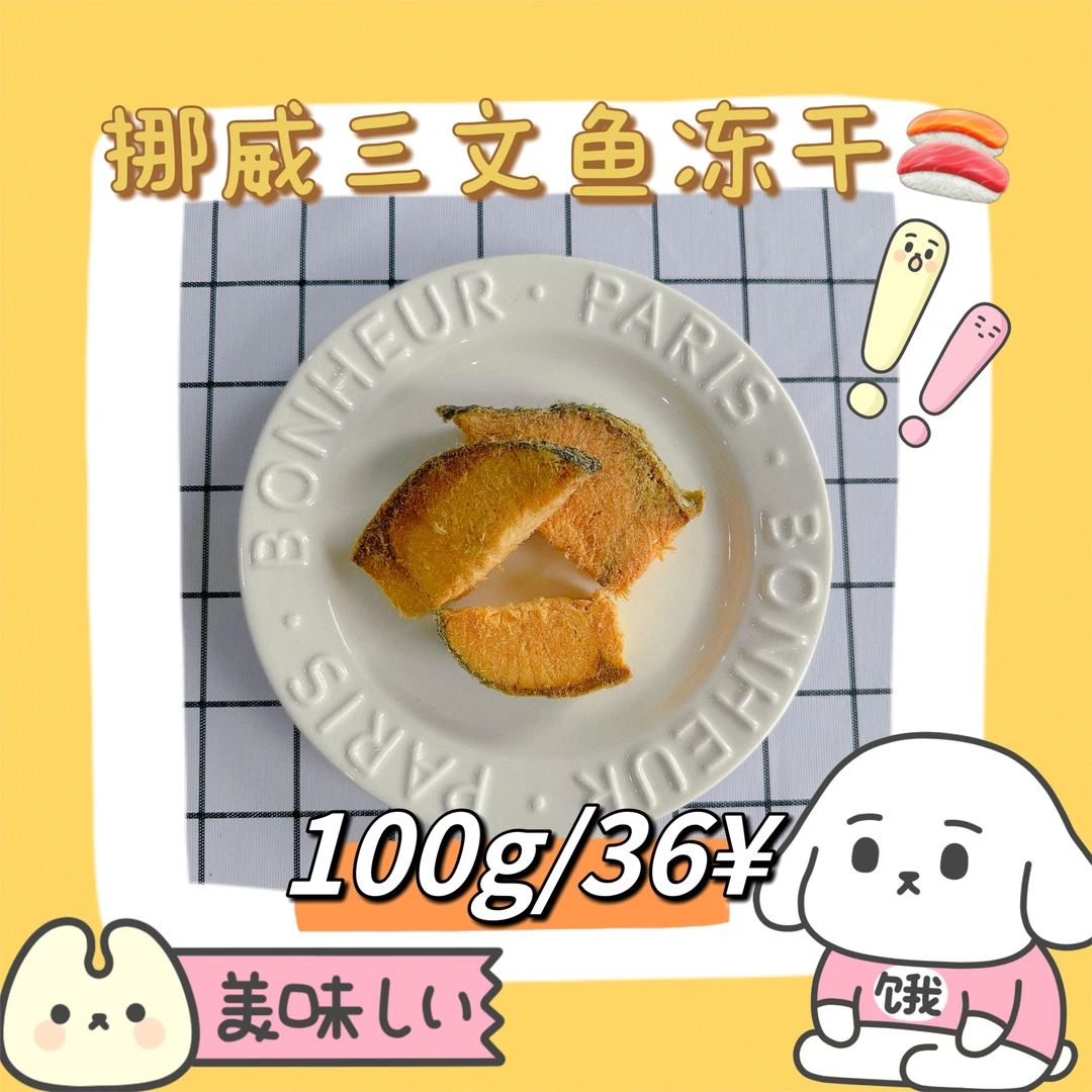 CC家【三文鱼冻干】宠物手工零食进口亮毛护毛原切猫咪狗狗发腮鱼油