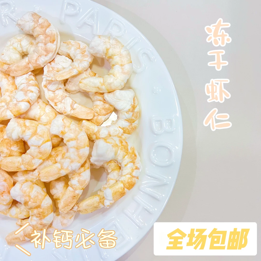 CC家【冻干虾仁】宠物手工零食奖励发腮营养食用好吃狗狗猫猫美毛