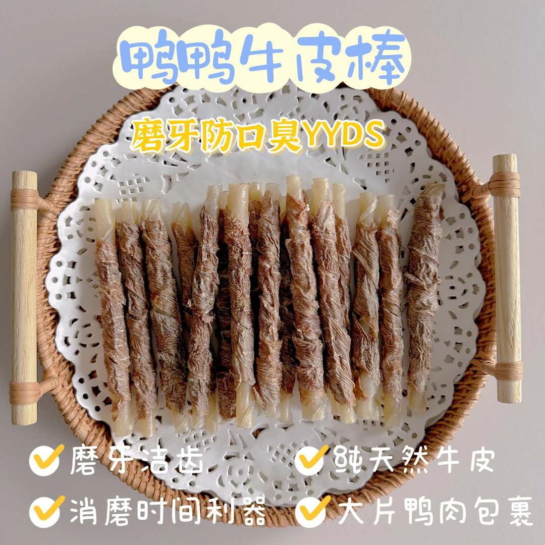 CC家【鸭鸭牛皮棒】宠物手工零食食用洁齿训鸭肉耐啃狗狗磨牙棒风干