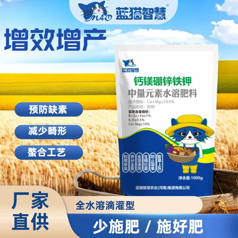 钙镁硼锌铁钾中量元素水溶肥果树蔬菜作物通用叶面肥速溶喷施种植