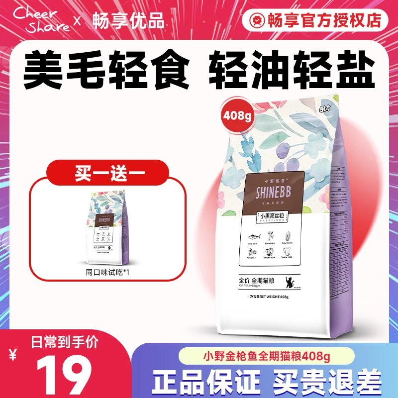 小野俪香小黑亮丝粒猫粮低敏全期猫主粮金枪鱼配方新鲜优质营养