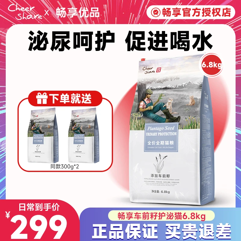 Cheer Share/畅享优品车前籽呵护泌尿全价全期营养猫粮通用6.8kg