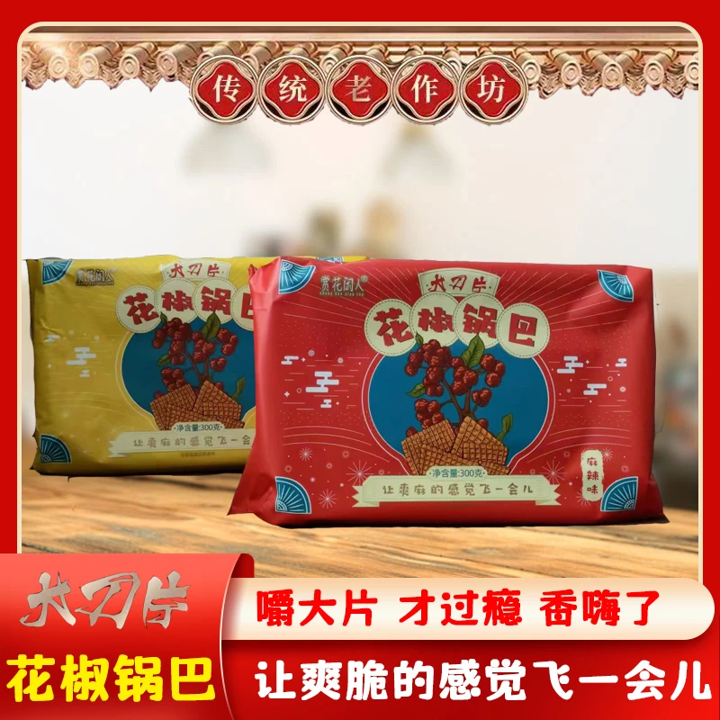 花椒锅巴陕西五香麻辣锅巴脆锅巴零食网红零食非油炸追剧神器零食