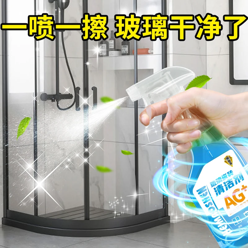 玻璃清洁剂无痕抑菌去污透亮擦玻璃家用除水垢卫生间持久淋淋浴房