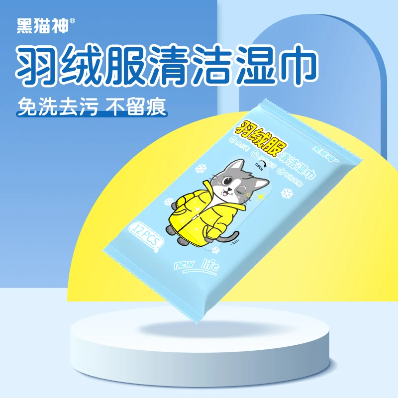 黑猫神羽绒服清洗湿巾去污免洗快速可携带12片/包无纺布