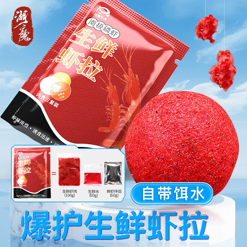 湖魔生鲜虾拉饵料成品虾滑虾饵免拉丝粉雾化快秋冬黑坑鲫鲤鱼饵
