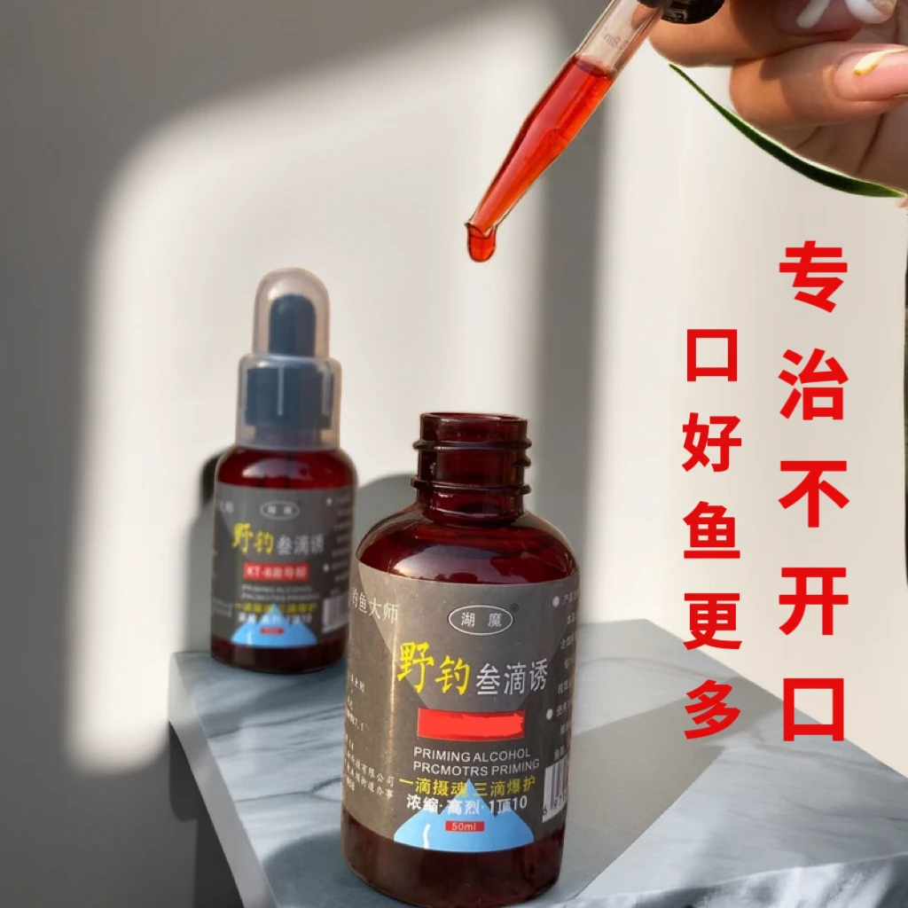 垂钓大师钓鱼添加剂诱鱼剂传统鲫鲤青草鱼南北通用鱼饵浓缩伴侣