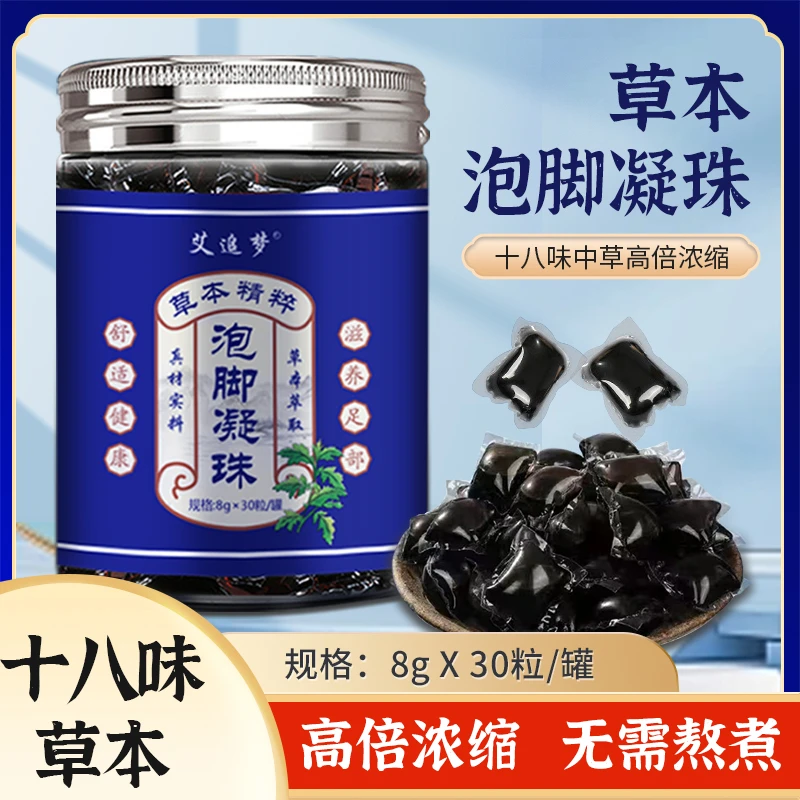 艾追梦泡脚凝珠十八味浓缩免煮草本泡脚液足浴液艾草浓缩萃取原液