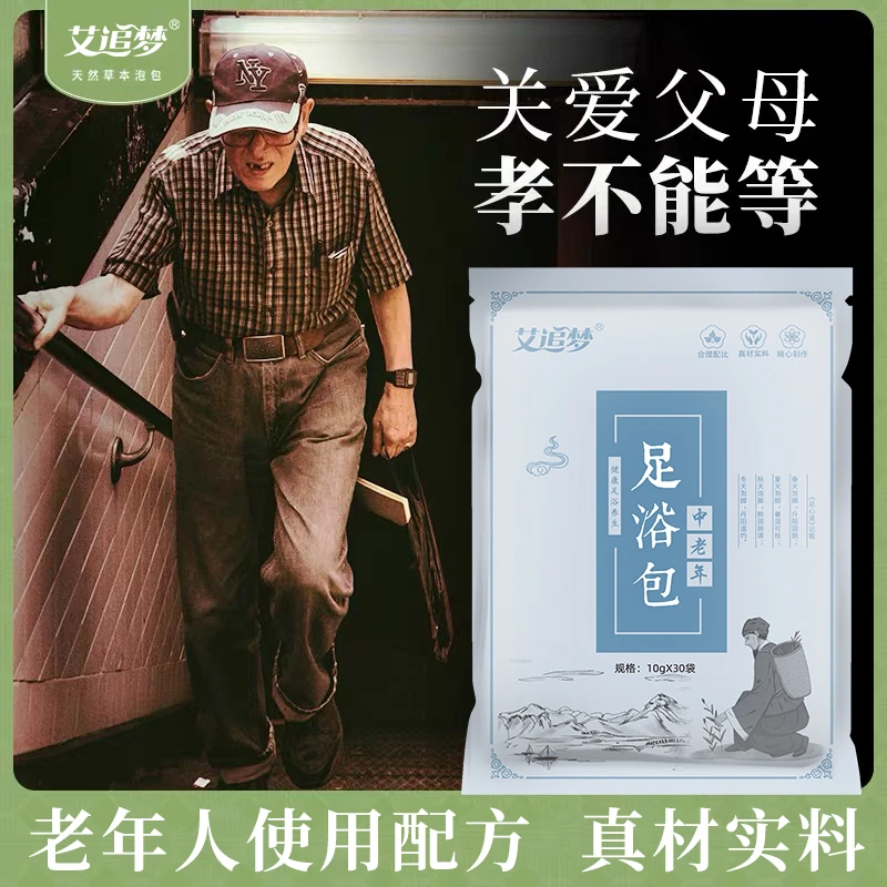 【中老年泡脚包】足浴材实料多味草本30袋家用泡脚足浴包洗脚缓解