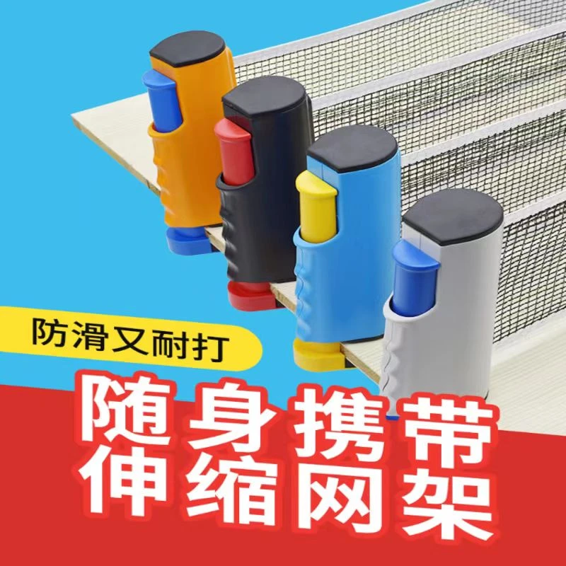 乒乓球网架便携式兵乓网伸缩标准通用乒乓球桌中间网网架网子拦网