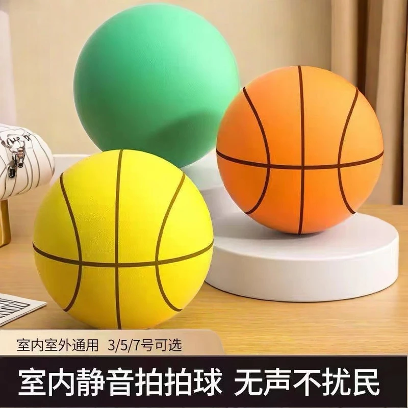 静音篮球3号球训练篮球7号室内家用儿童成人亲子无声拍拍球不掉渣