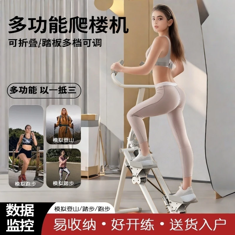 多功能爬楼机健身家用跑步攀爬器械运动女登山跑步原地踏步机器材