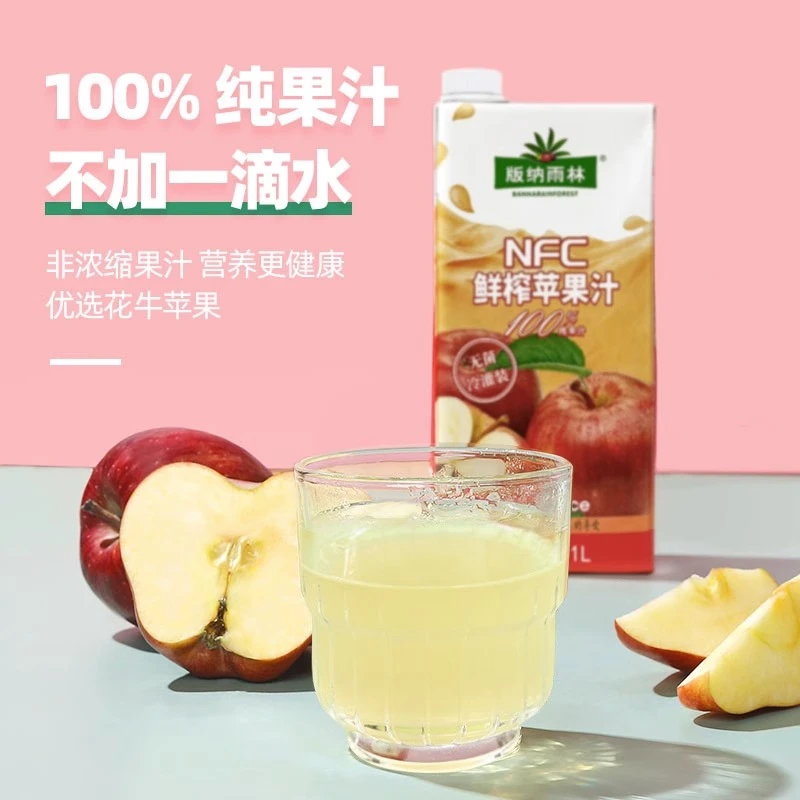 版纳雨林果汁NFC非浓缩苹果汁1000ml*2盒无添加0脂肪100%果汁饮料