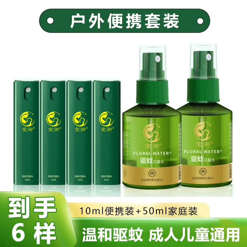 【到手6样】户外驱蚊液驱蚊喷雾防蚊虫叮咬防蚊花露水