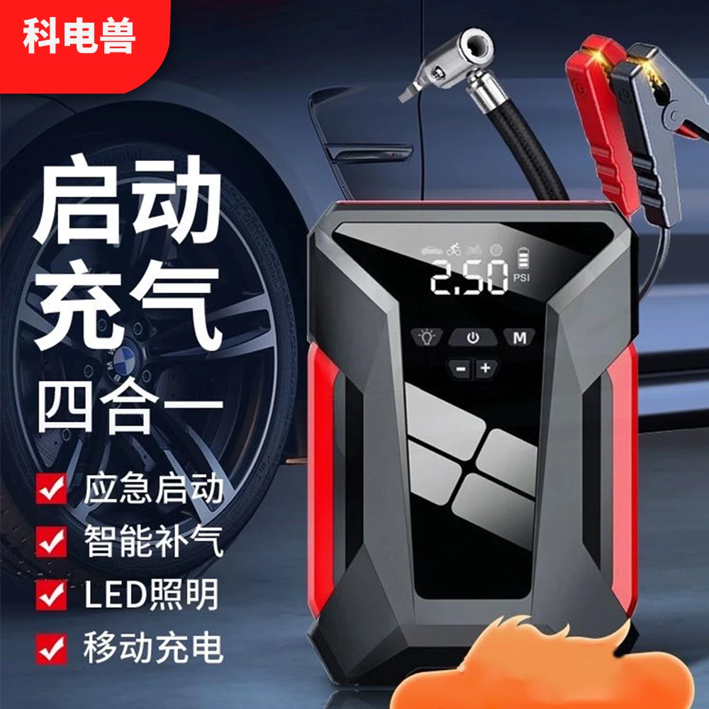 科电兽车载启动电源充电搭电宝应急电源汽车搭电汽车搭电宝一体机